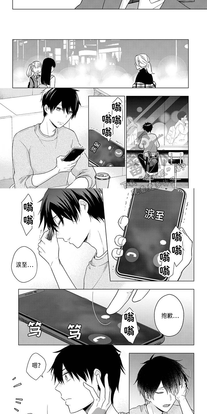 稳定的关系漫画,第46章：求助2图