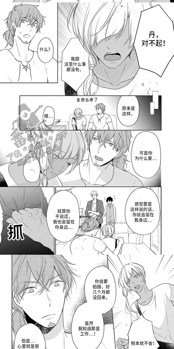 稳定的关系漫画,第31章：真相5图