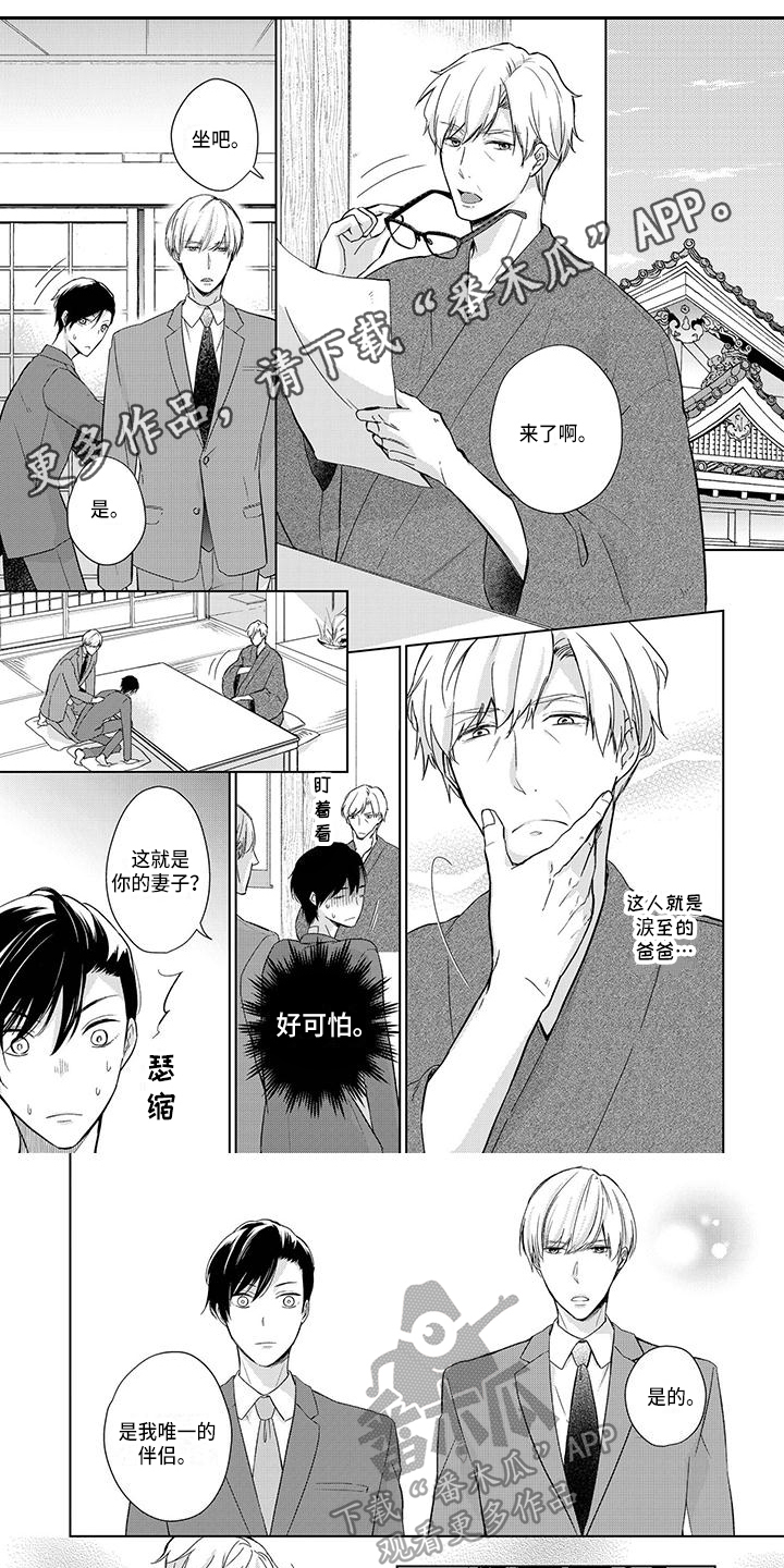 稳定的关系漫画,第22章：承认1图