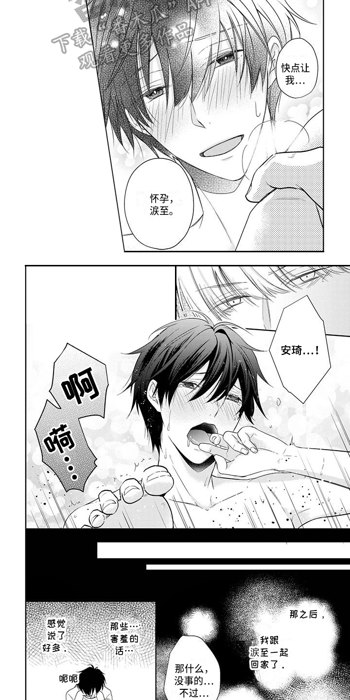 稳定的工作好还是收入高的工作好漫画,第10章：不像2图