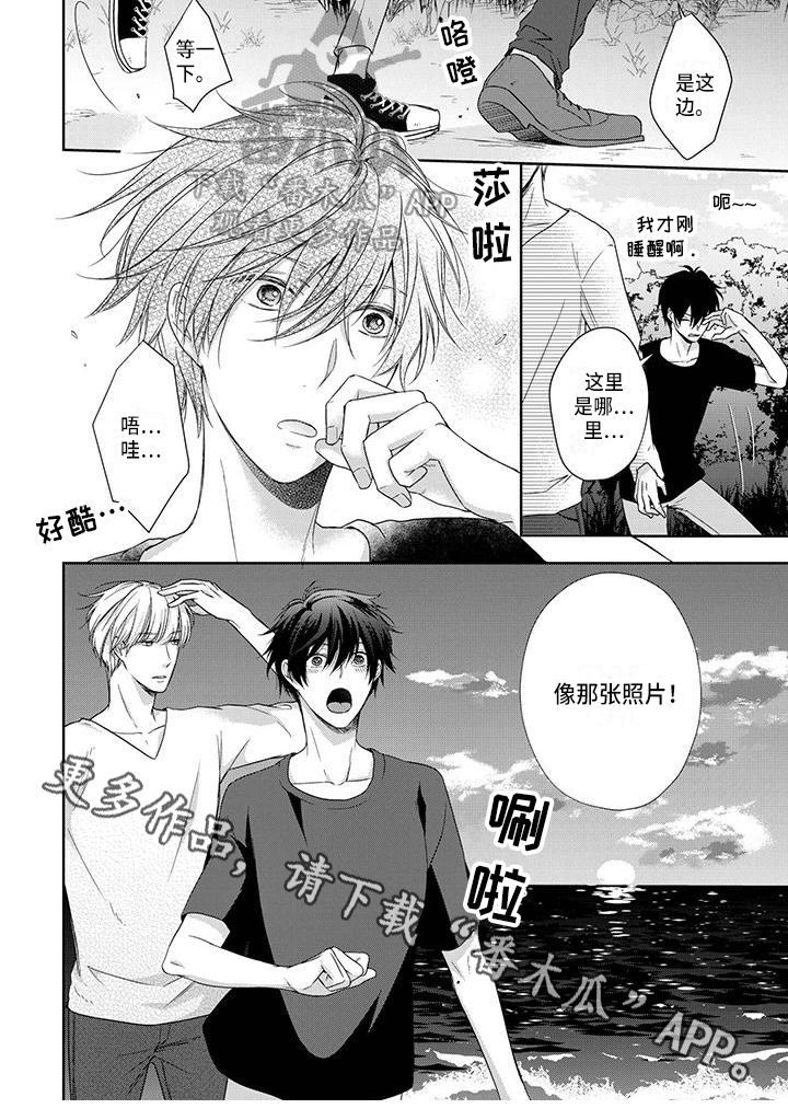 稳定的关系漫画,第8章：带走5图