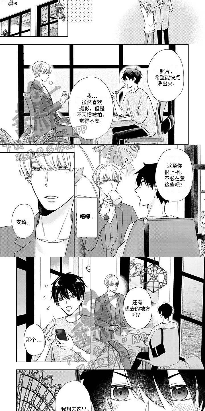 稳定的关系漫画,第54章：约会3图