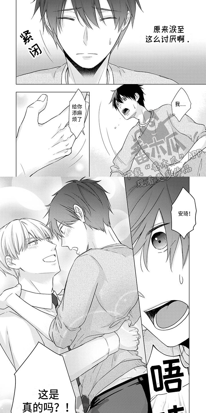 稳定的生活漫画,第50章：说明4图