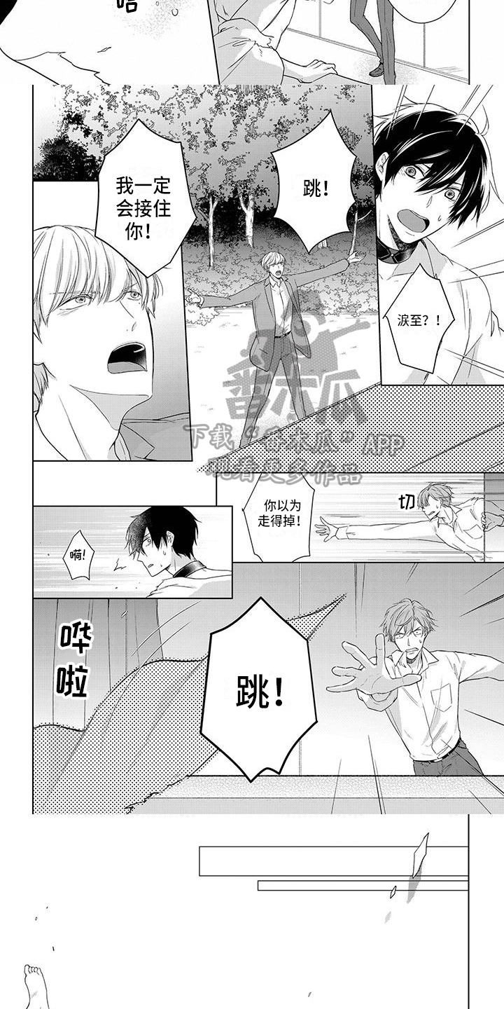 稳定的关系漫画,第18章：担心2图