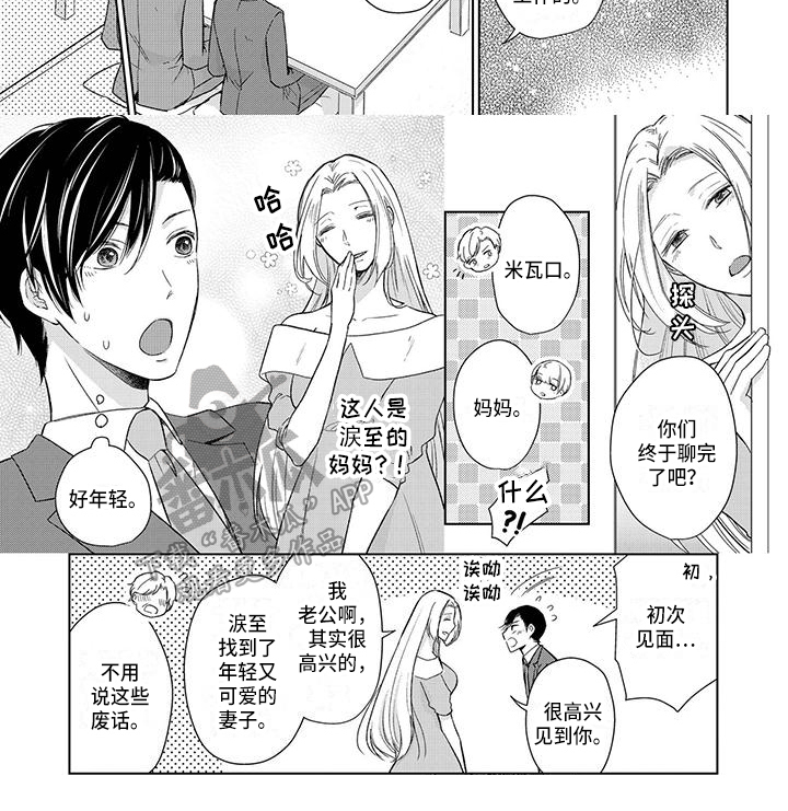 稳定的关系漫画,第22章：承认1图