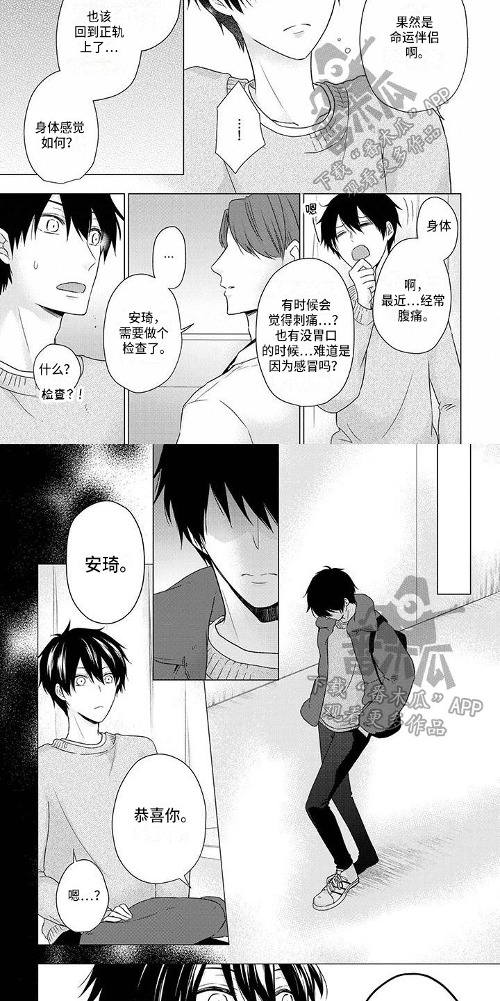 稳定的关系漫画,第44章：怀孕2图