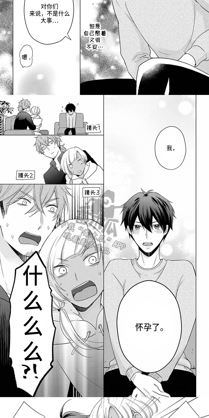 稳定的关系漫画,第47章：高兴3图