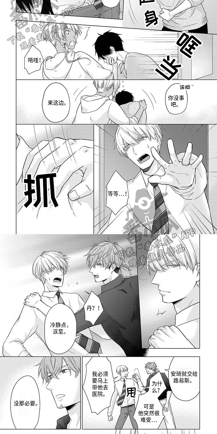 稳定的生活漫画,第49章：迷茫1图