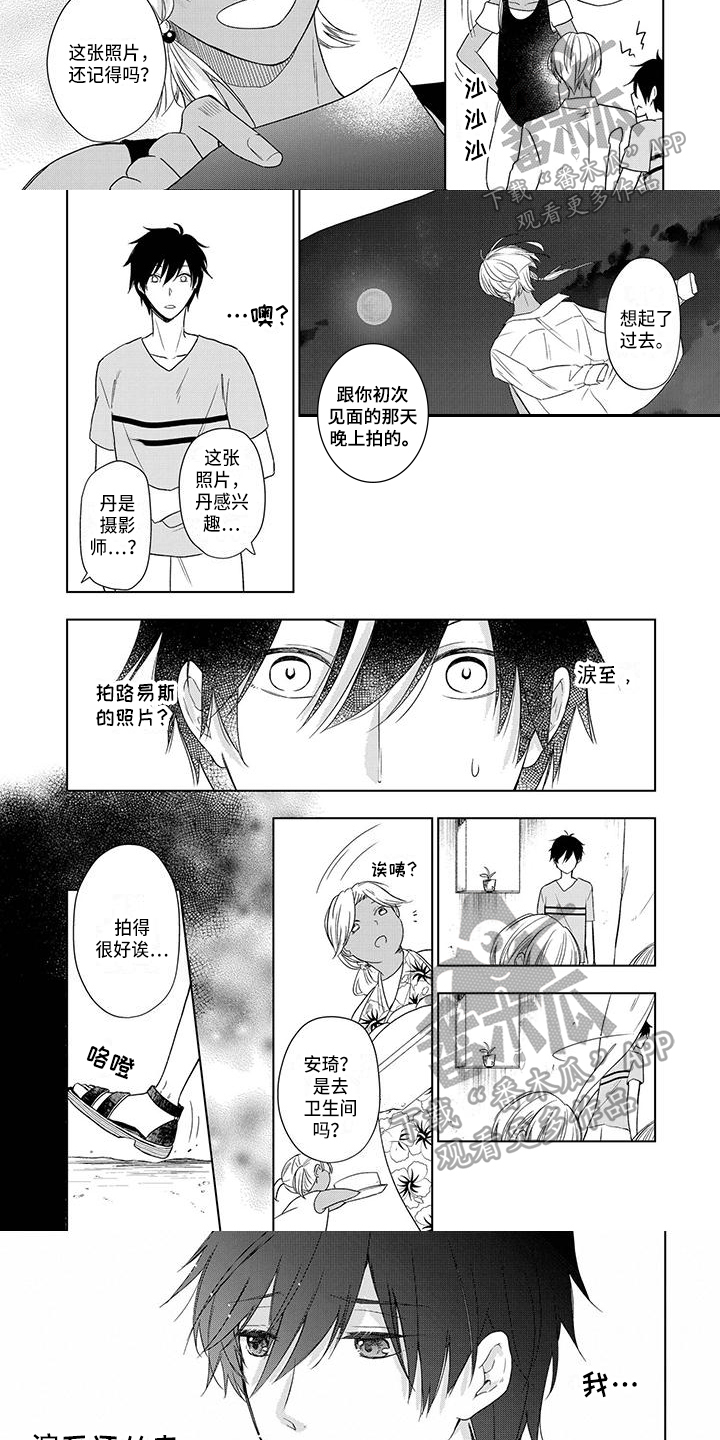 稳定的关系漫画,第28章：嫉妒3图