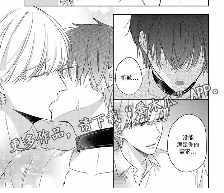 稳定的关系漫画,第18章：担心1图