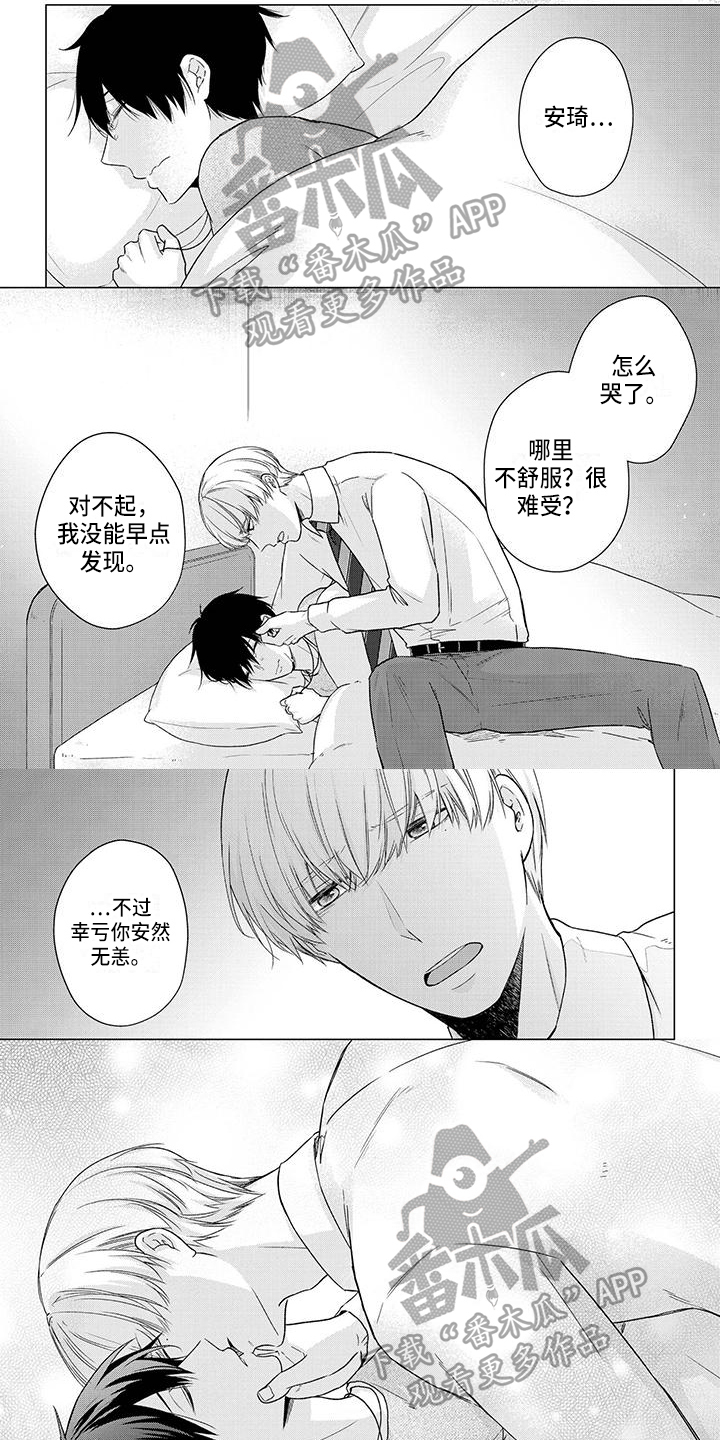 稳定的关系漫画,第49章：迷茫1图