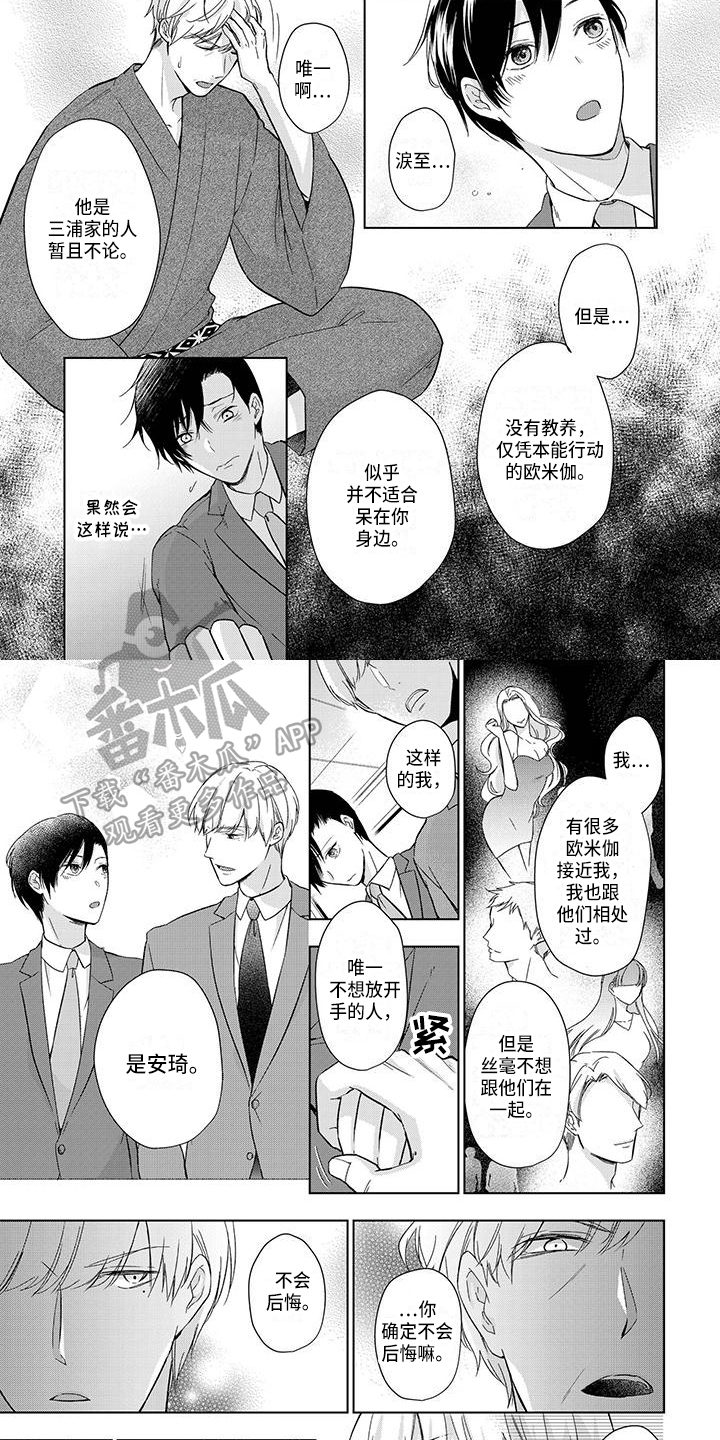 稳定的关系漫画,第22章：承认2图