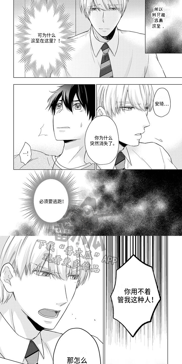稳定的关系漫画,第49章：迷茫3图