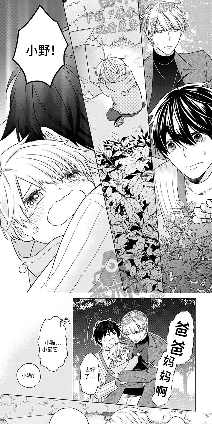 稳定的关系漫画,第57章：不抛弃5图