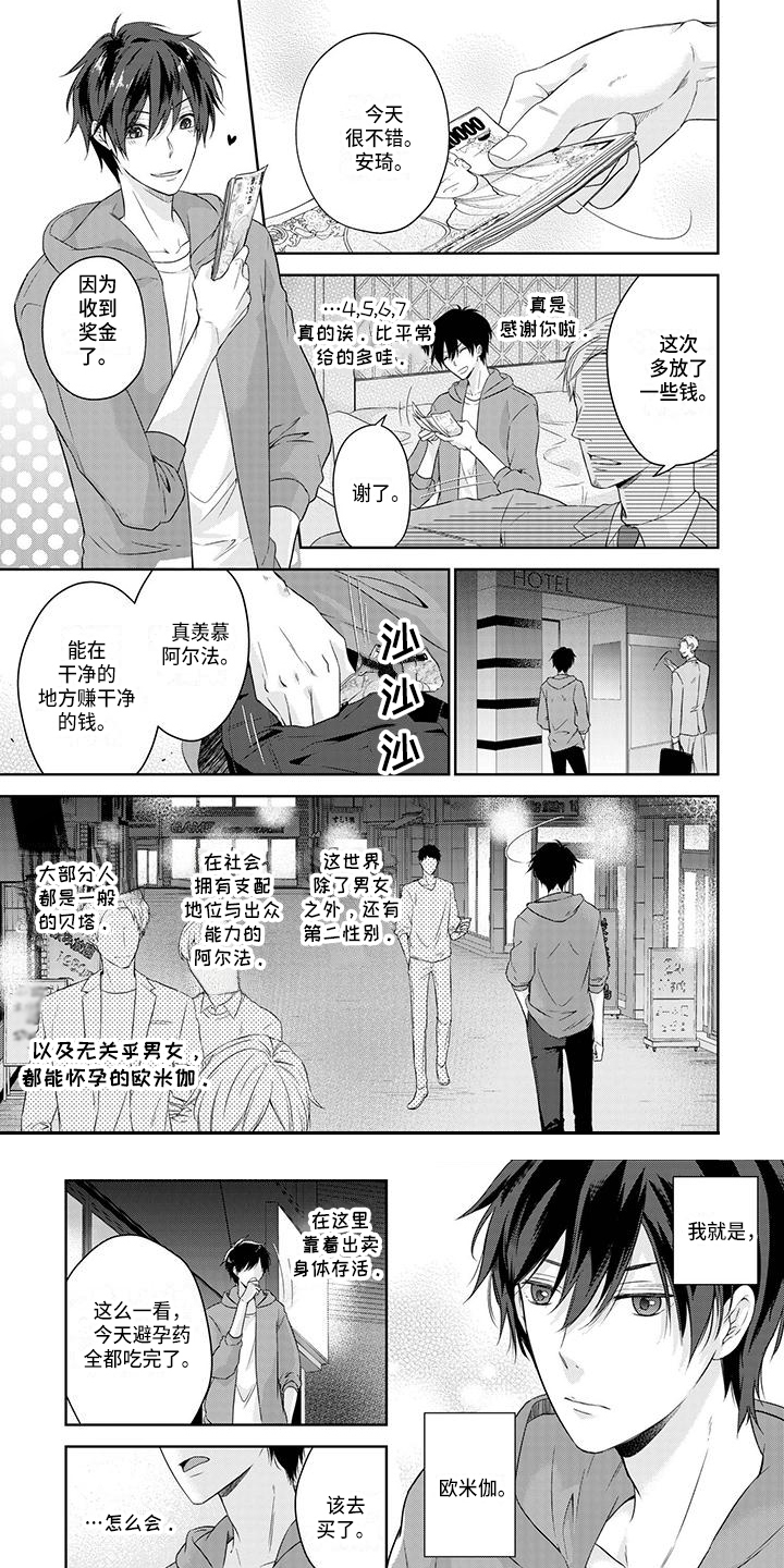 稳定的关系漫画,第1章：被抓1图