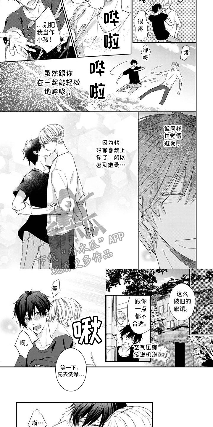 稳定的关系漫画,第9章：看风景4图