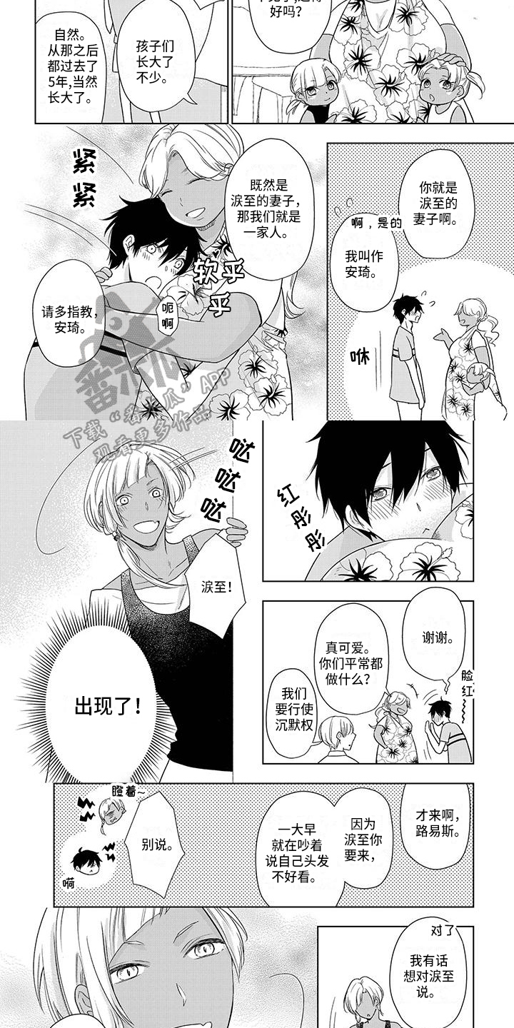 稳定的关系漫画,第28章：嫉妒2图