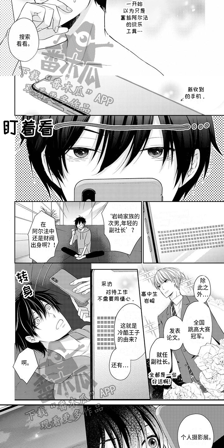 稳定的关系漫画,第4章：查找3图