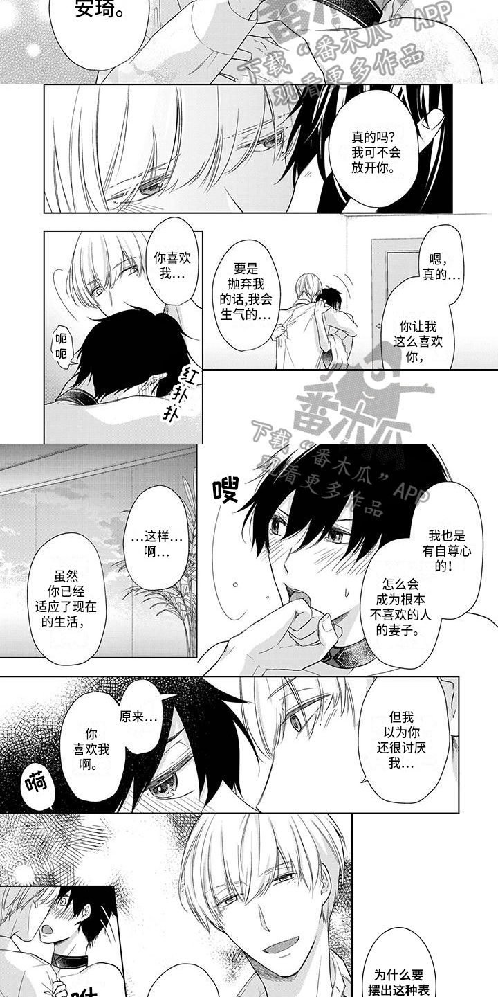 稳定的关系漫画,第20章：在一起2图