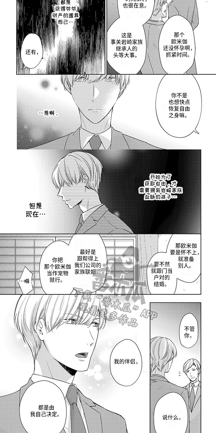 稳定的关系和不稳定的关系有什么区别漫画,第16章：劝告5图
