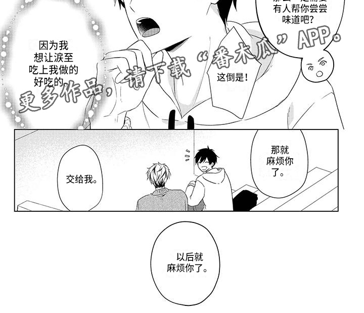 稳定器漫画,第35章：朋友1图