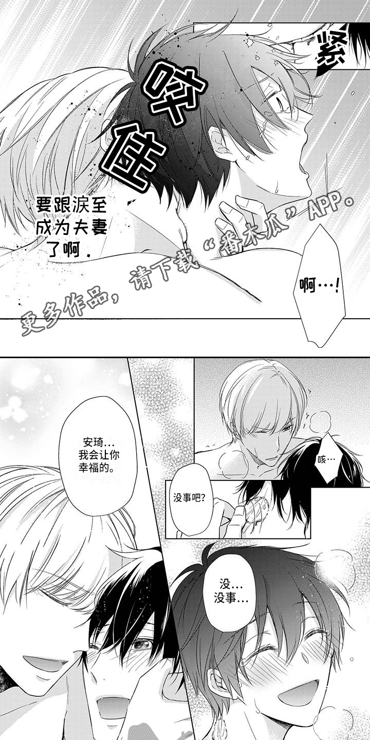 稳定的关系漫画,第21章：见家长1图