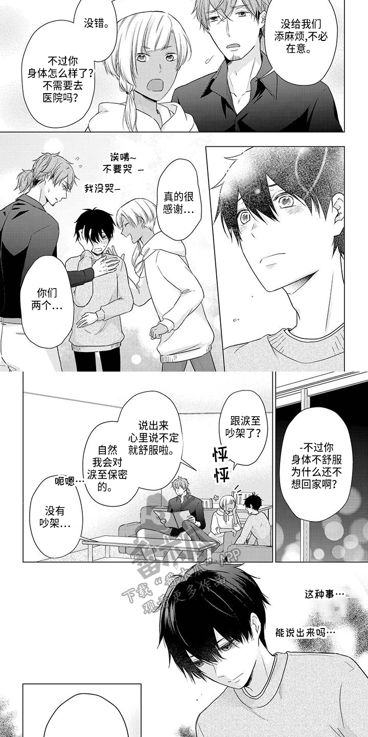 稳定的关系漫画,第47章：高兴2图