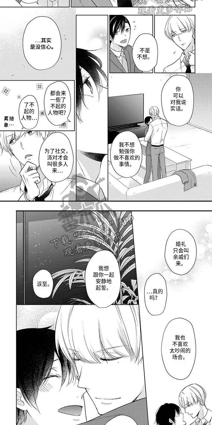 稳定的关系文案漫画,第23章：安排3图