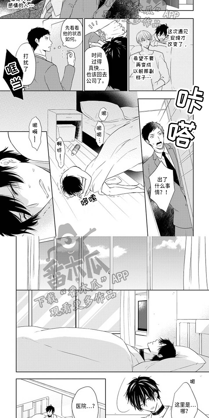 稳定的关系漫画,第15章：好消息2图