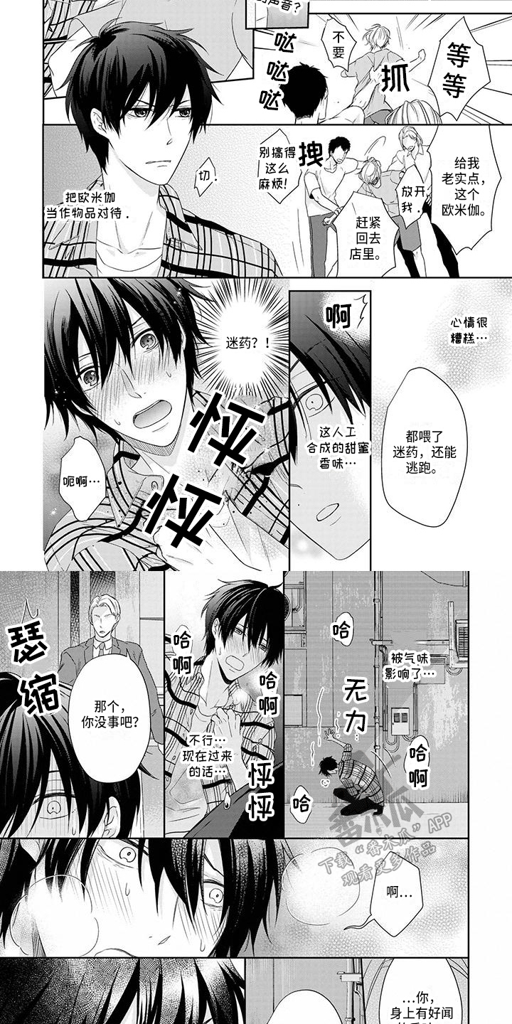 稳定的关系漫画,第6章：意外4图