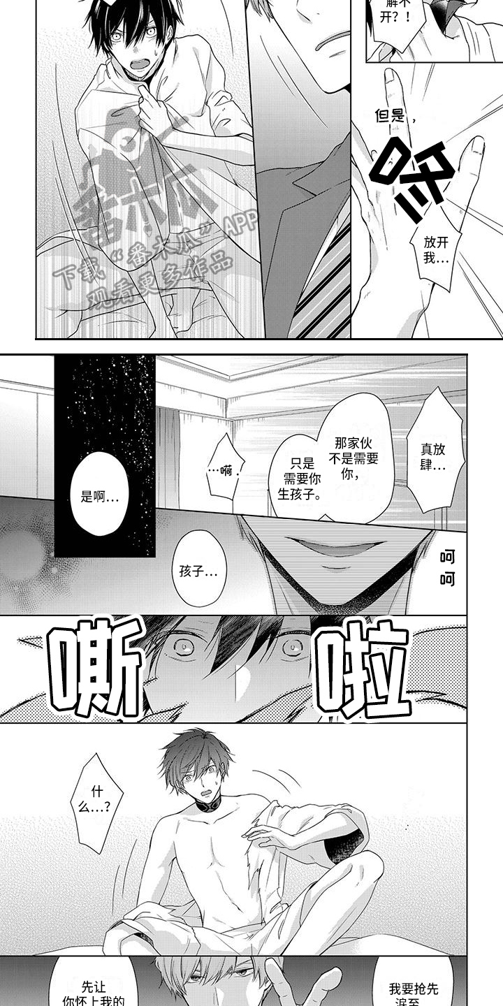 稳定的关系漫画,第17章：危机5图