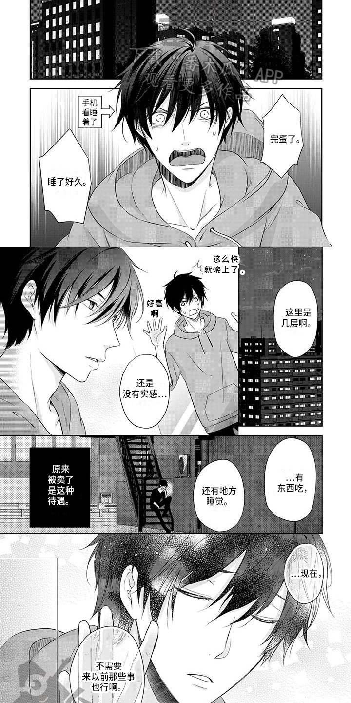 稳定的关系漫画,第4章：查找5图