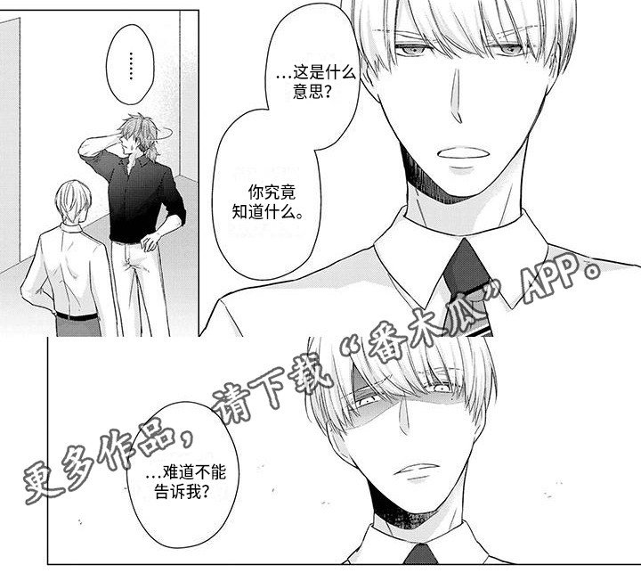 稳定的生活漫画,第49章：迷茫2图