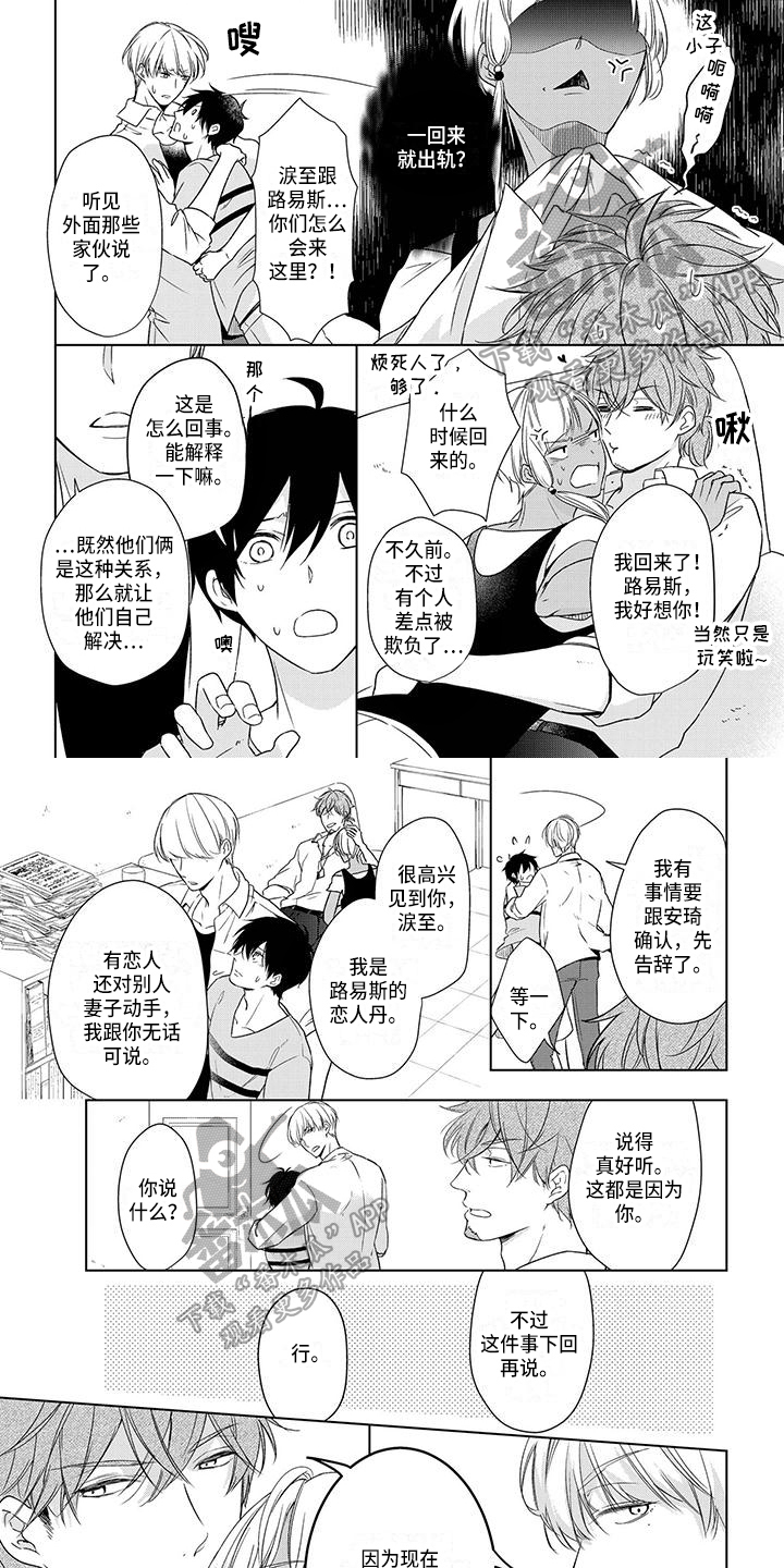 稳定的关系漫画,第30章：误会1图