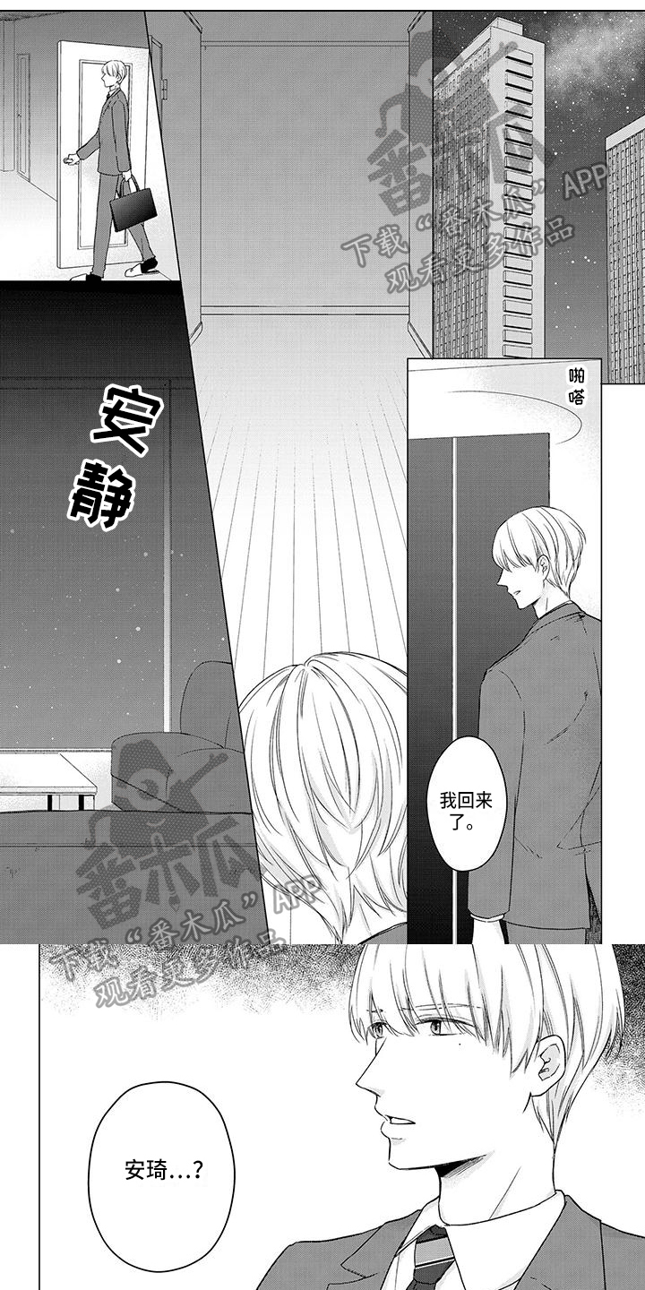 稳定的关系漫画,第46章：求助1图