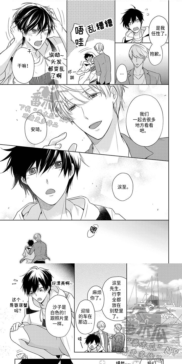 稳定的关系漫画,第26章：情敌1图