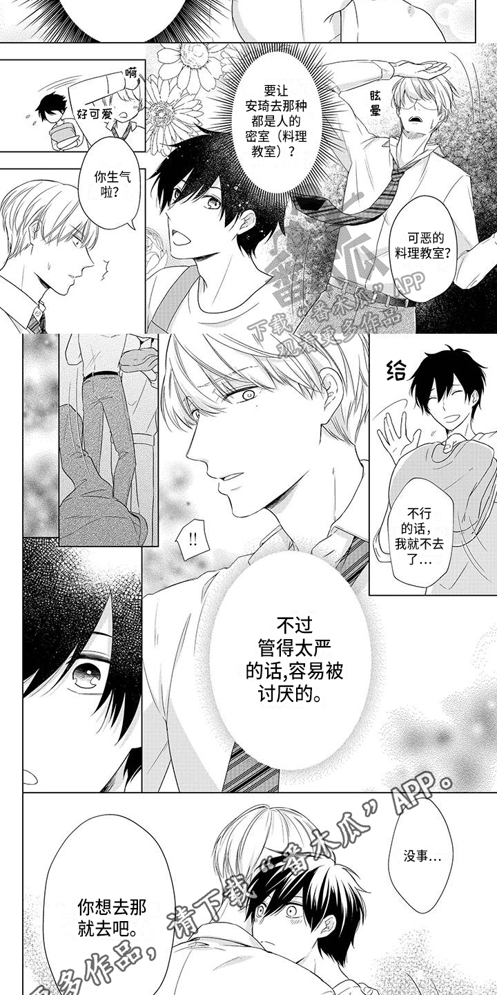 稳定的关系靠的是共性漫画,第33章：答应5图