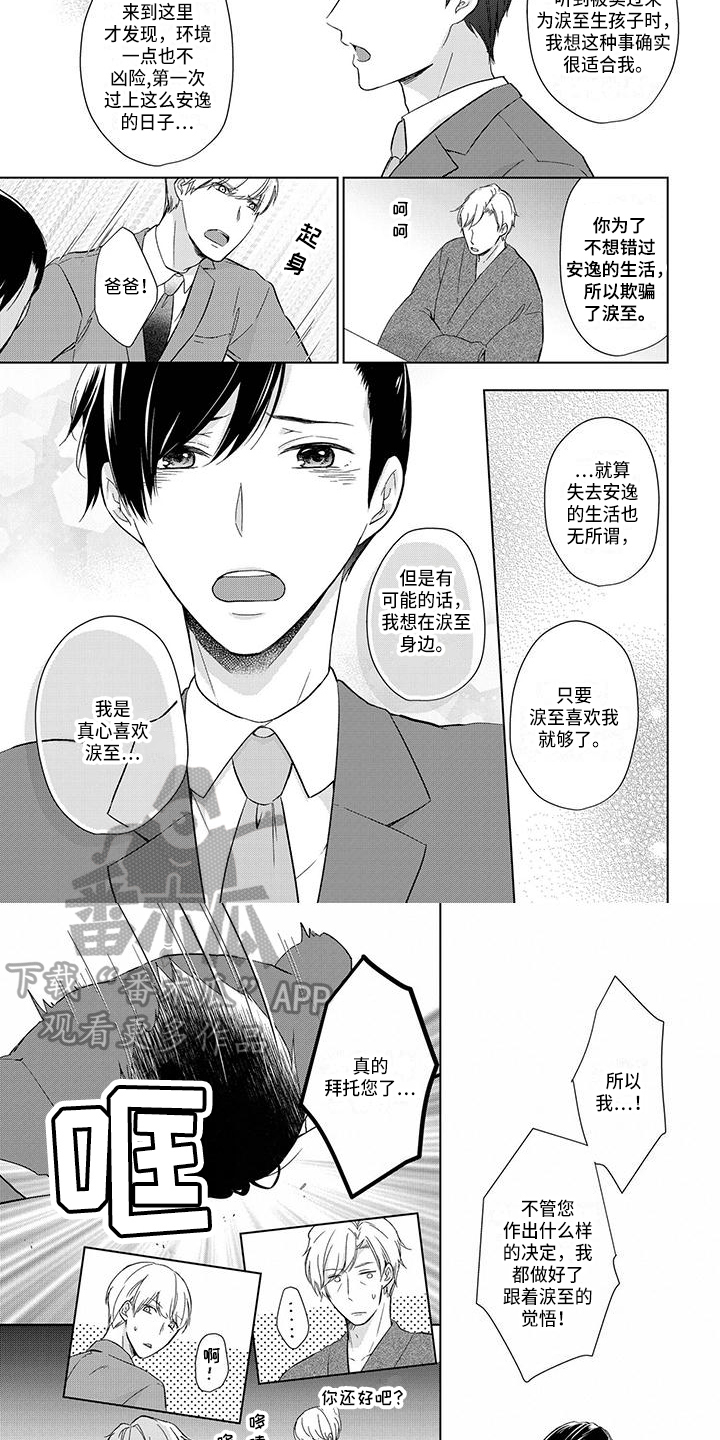 稳定的关系漫画,第22章：承认4图