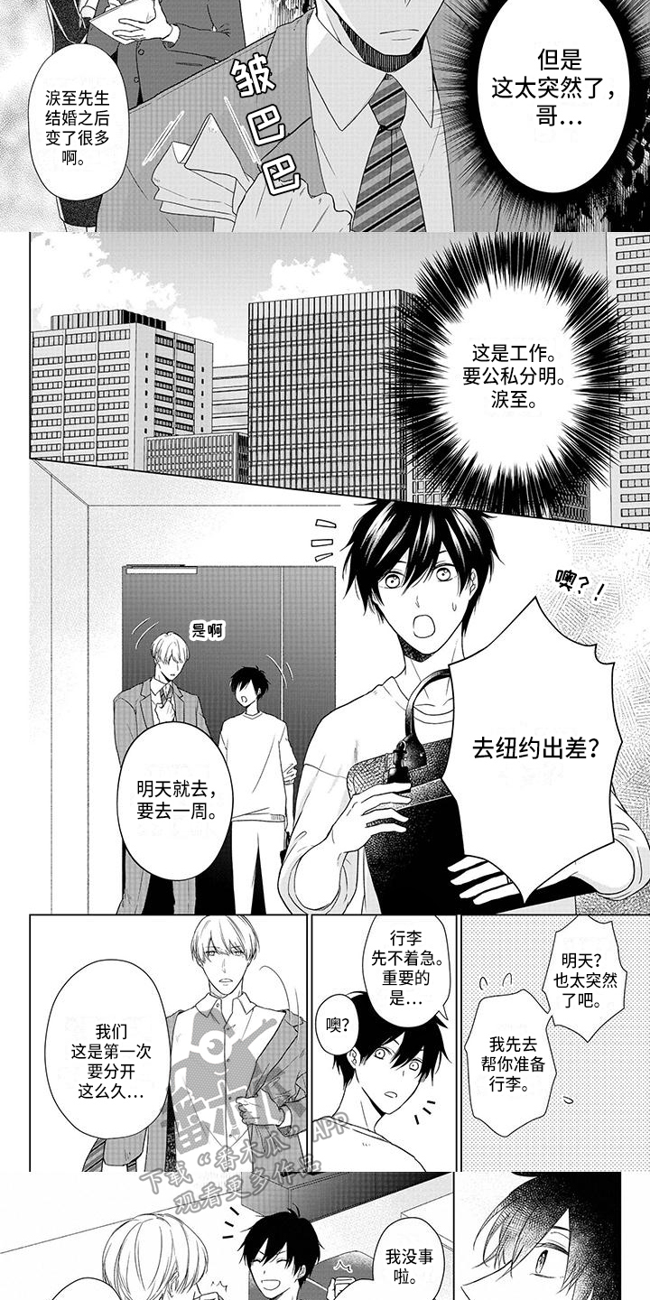 稳定的关系漫画,第36章：出差3图