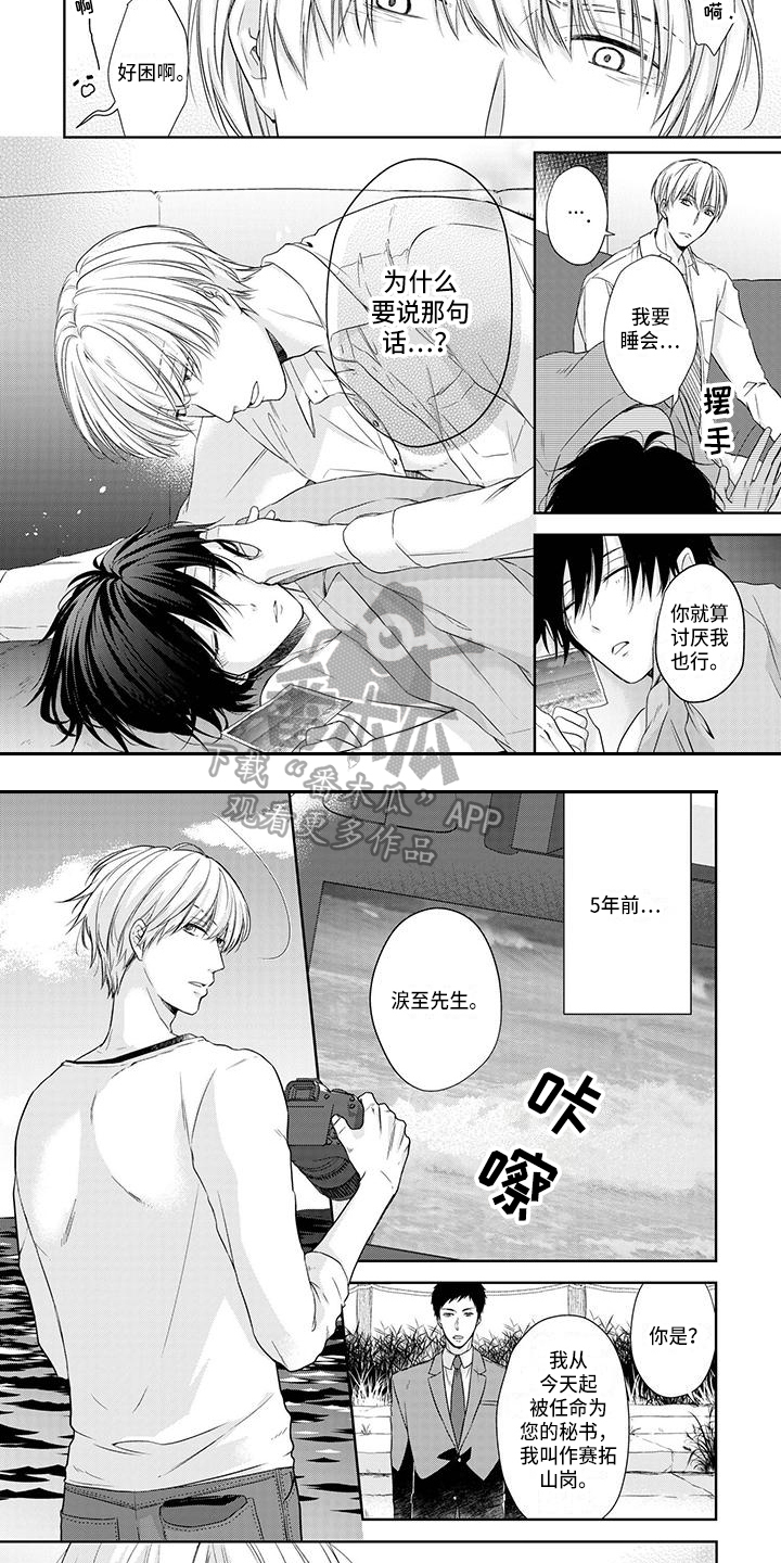 稳定的关系漫画,第5章：约定3图