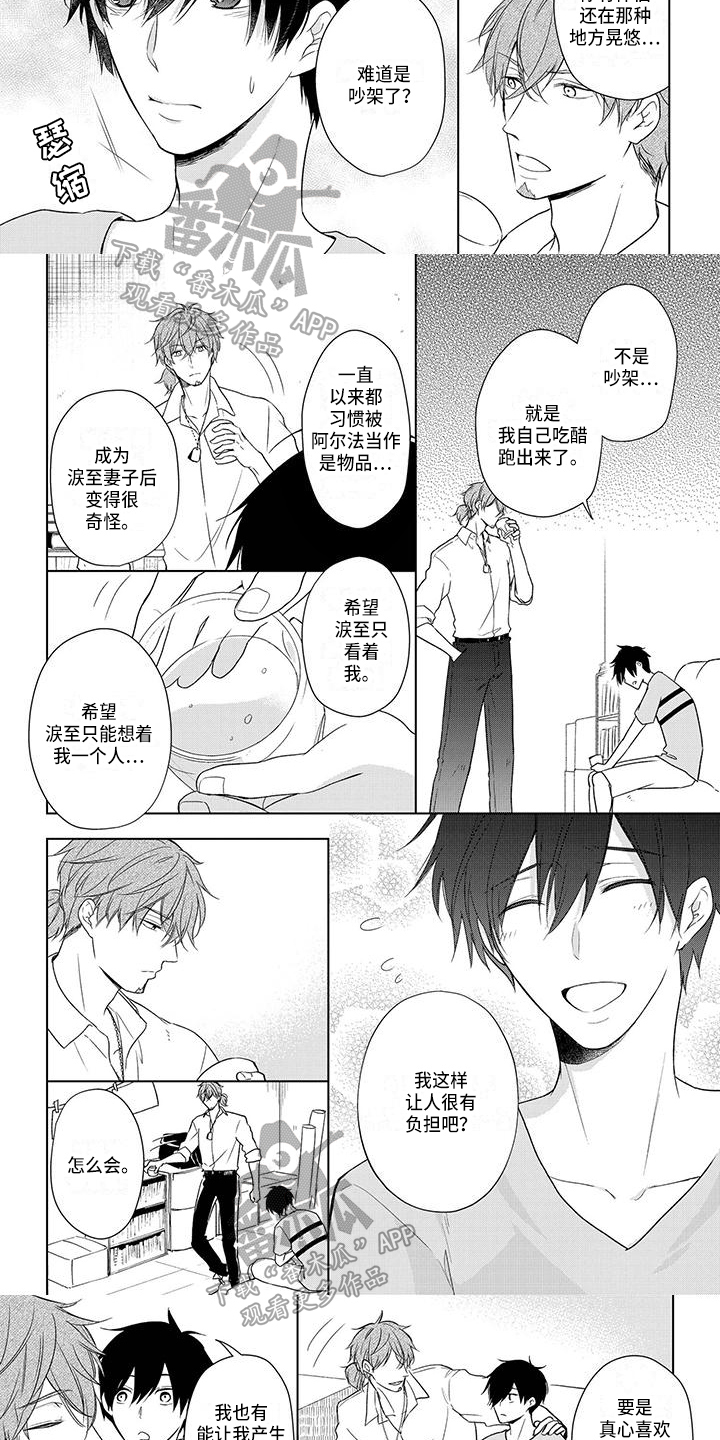 稳定的关系漫画,第29章：阻止3图