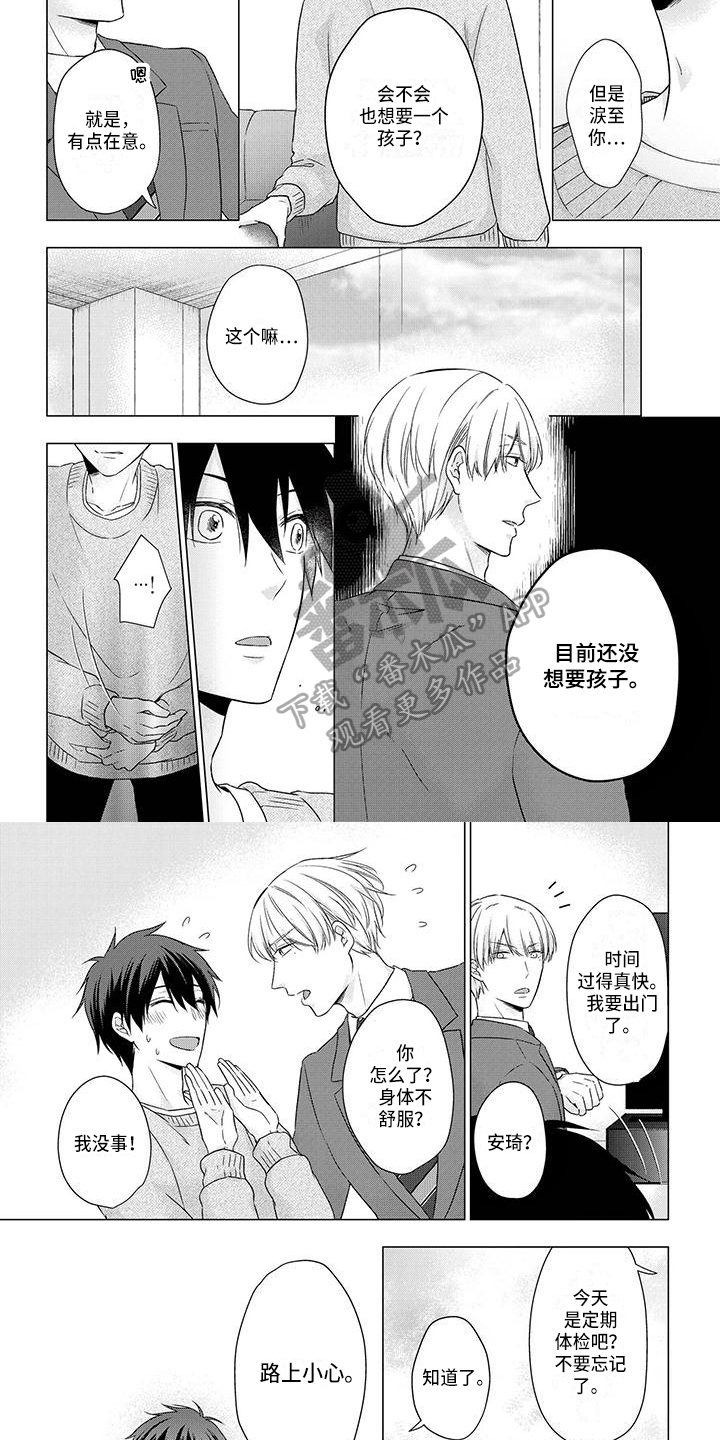 稳定的关系建立在什么基础漫画,第43章：想法1图