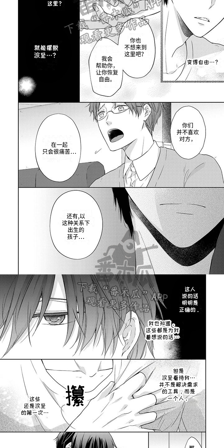 稳定的关系漫画,第11章：意愿4图