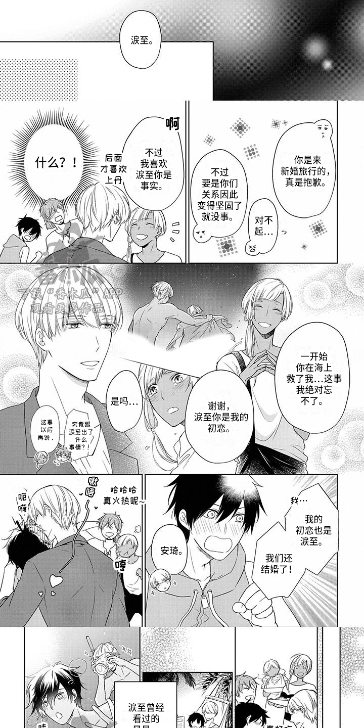 稳定的关系漫画,第32章：照片1图