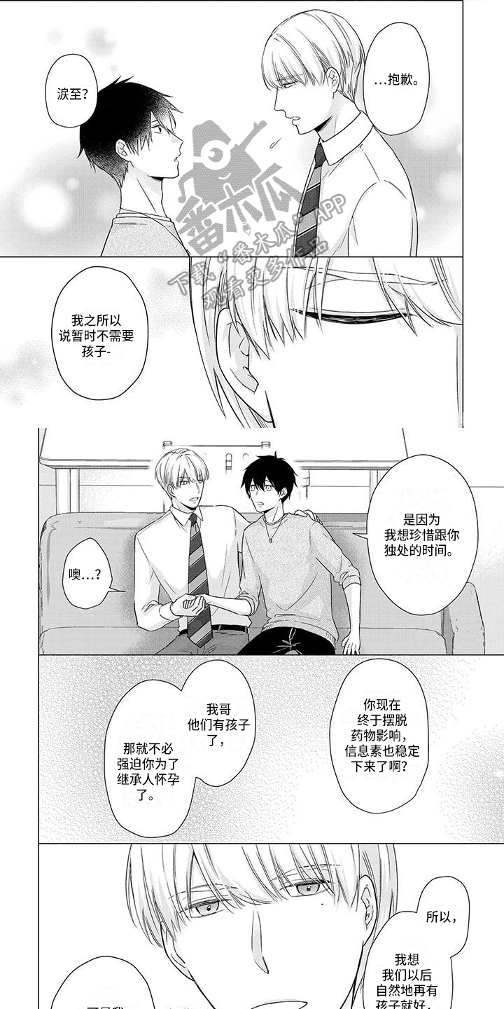 稳定的关系漫画,第51章：信任1图