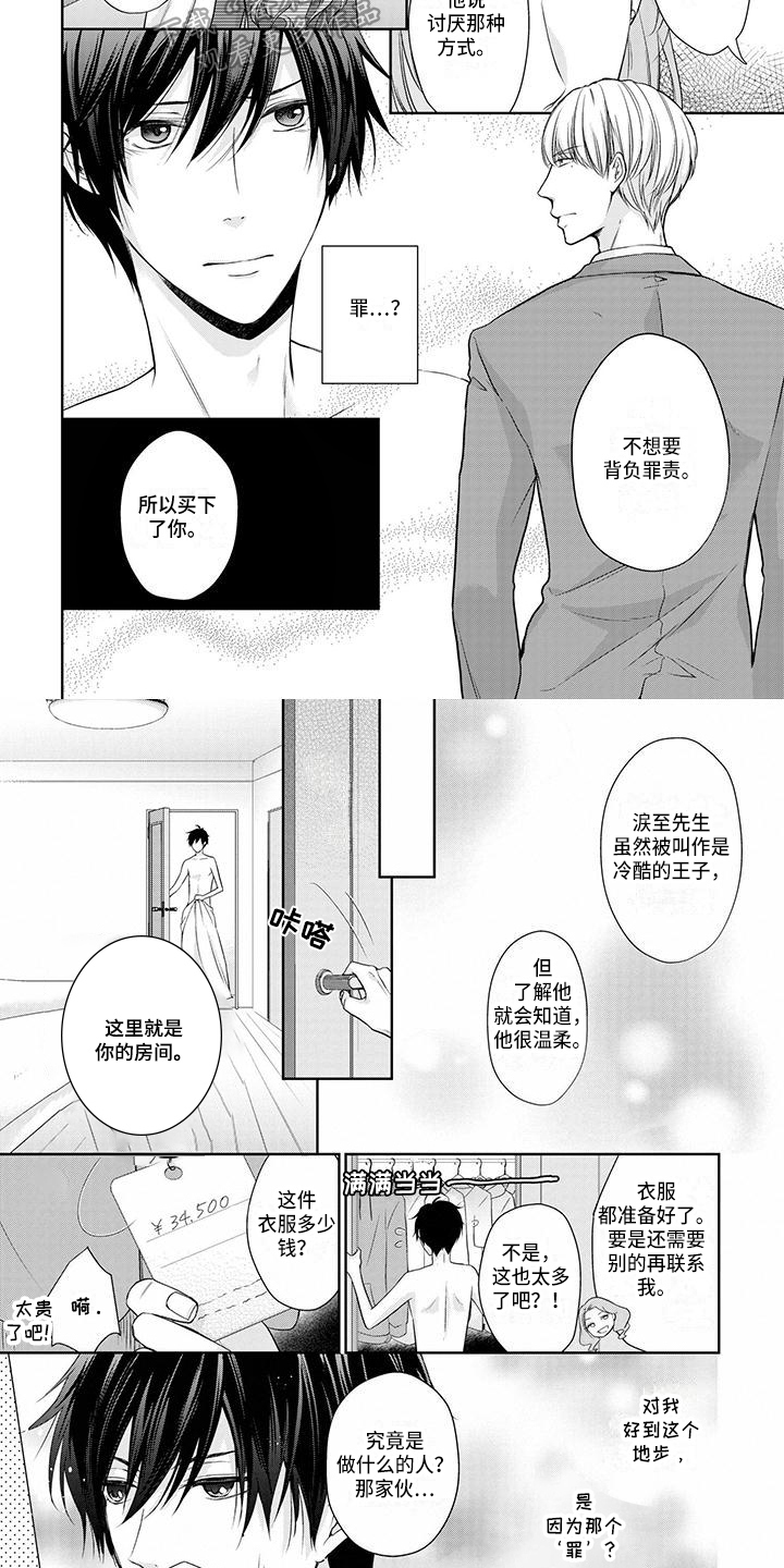 稳定的关系漫画,第4章：查找2图