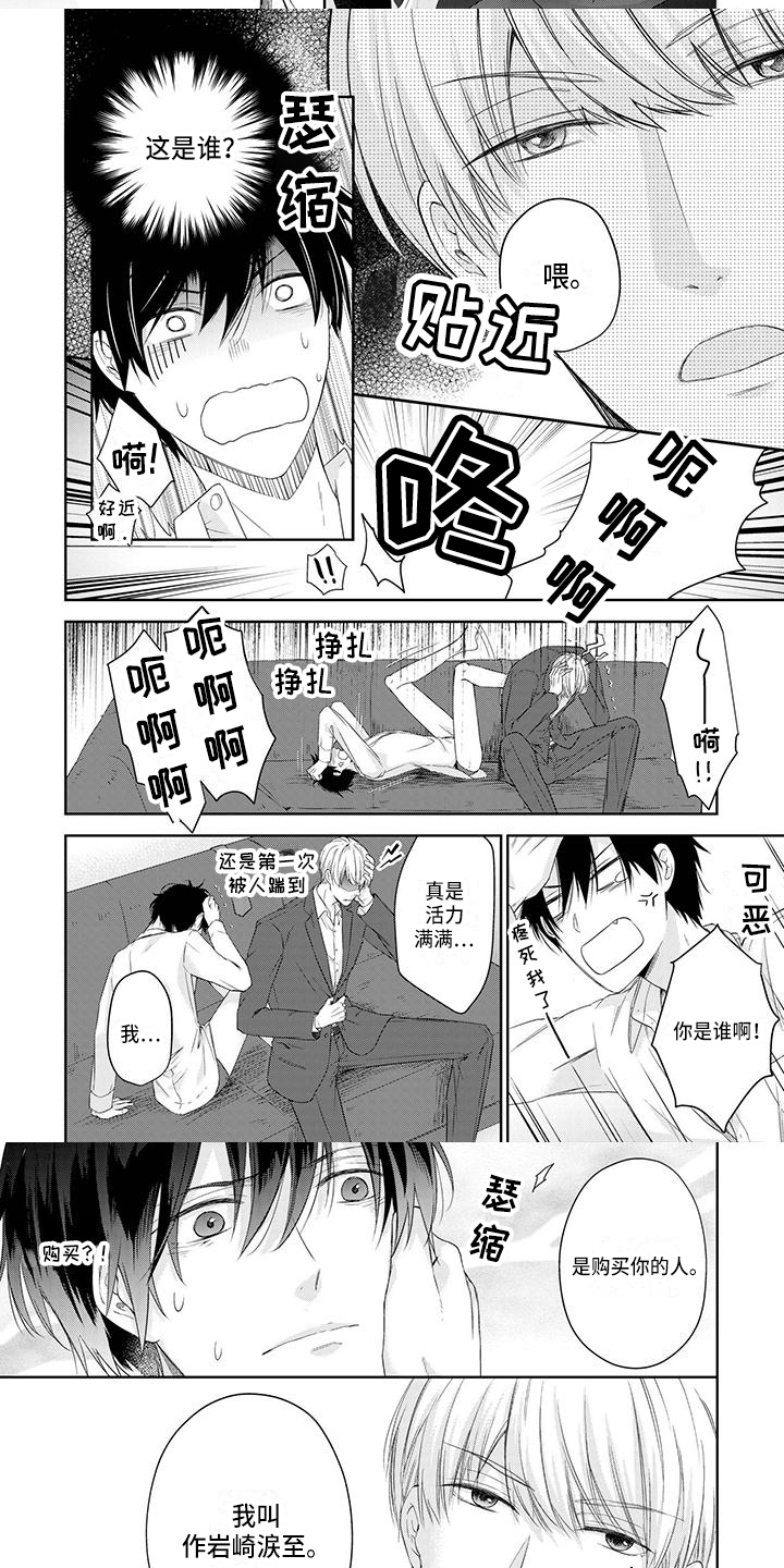 稳定的关系漫画,第2章：拍卖5图