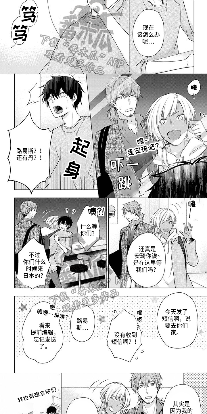 稳定的关系漫画,第46章：求助3图