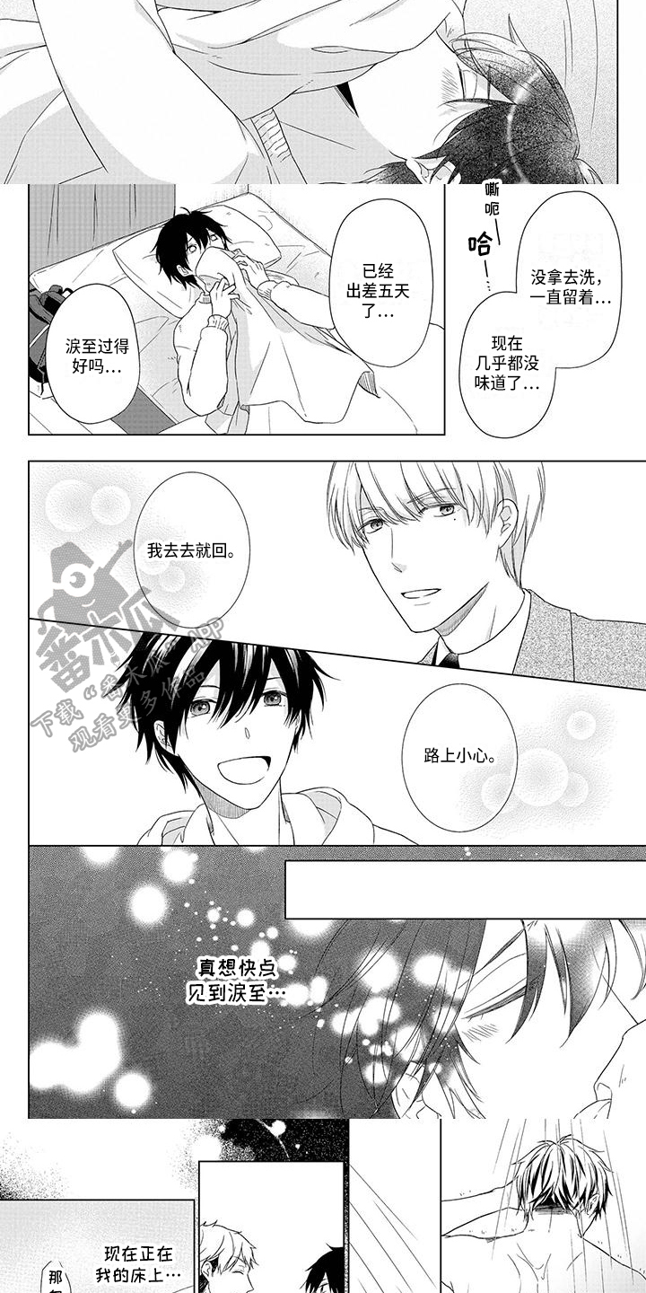 稳定的关系漫画,第38章：心动4图