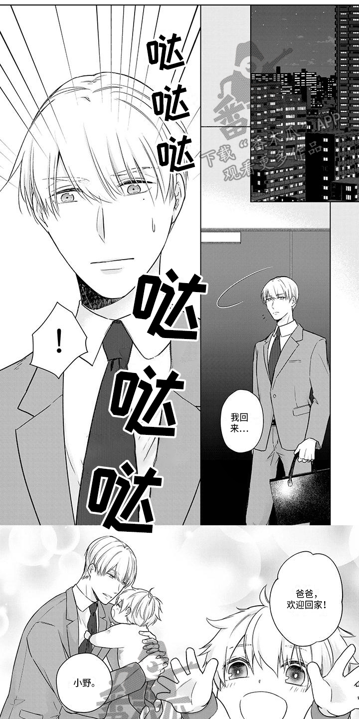 稳定的关系是什么样的漫画,第56章：孩子1图